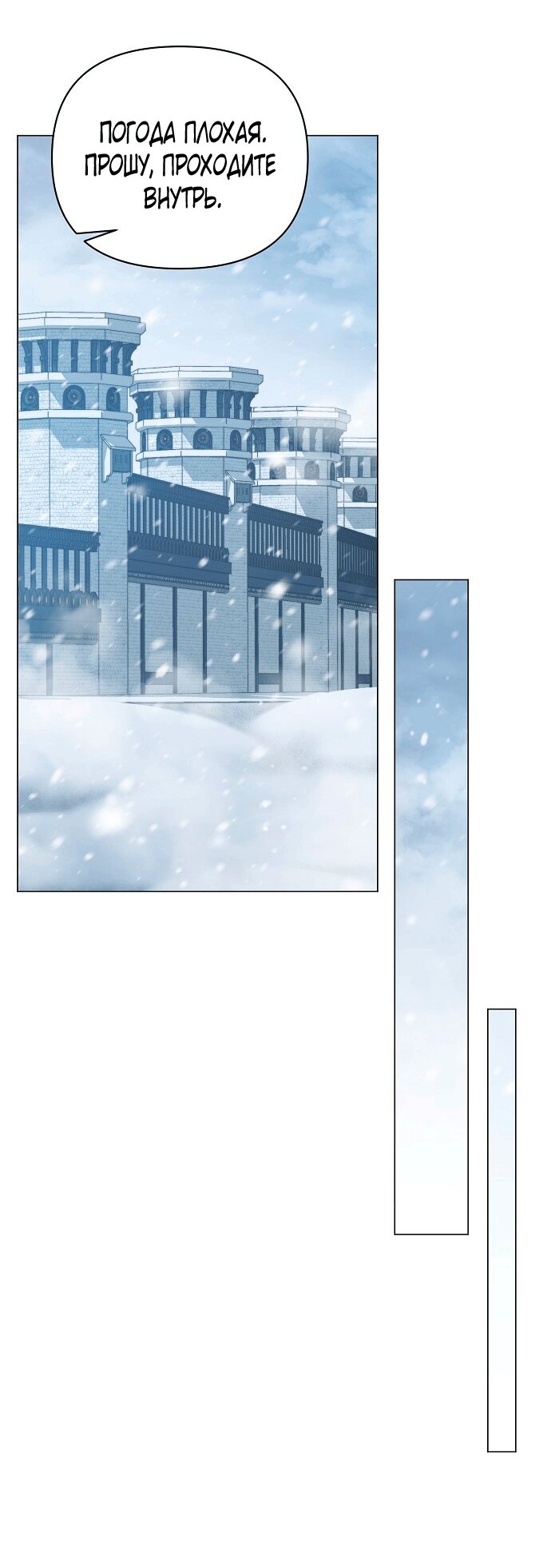 Манга Для прекрасной Джульетты - Глава 62 Страница 9