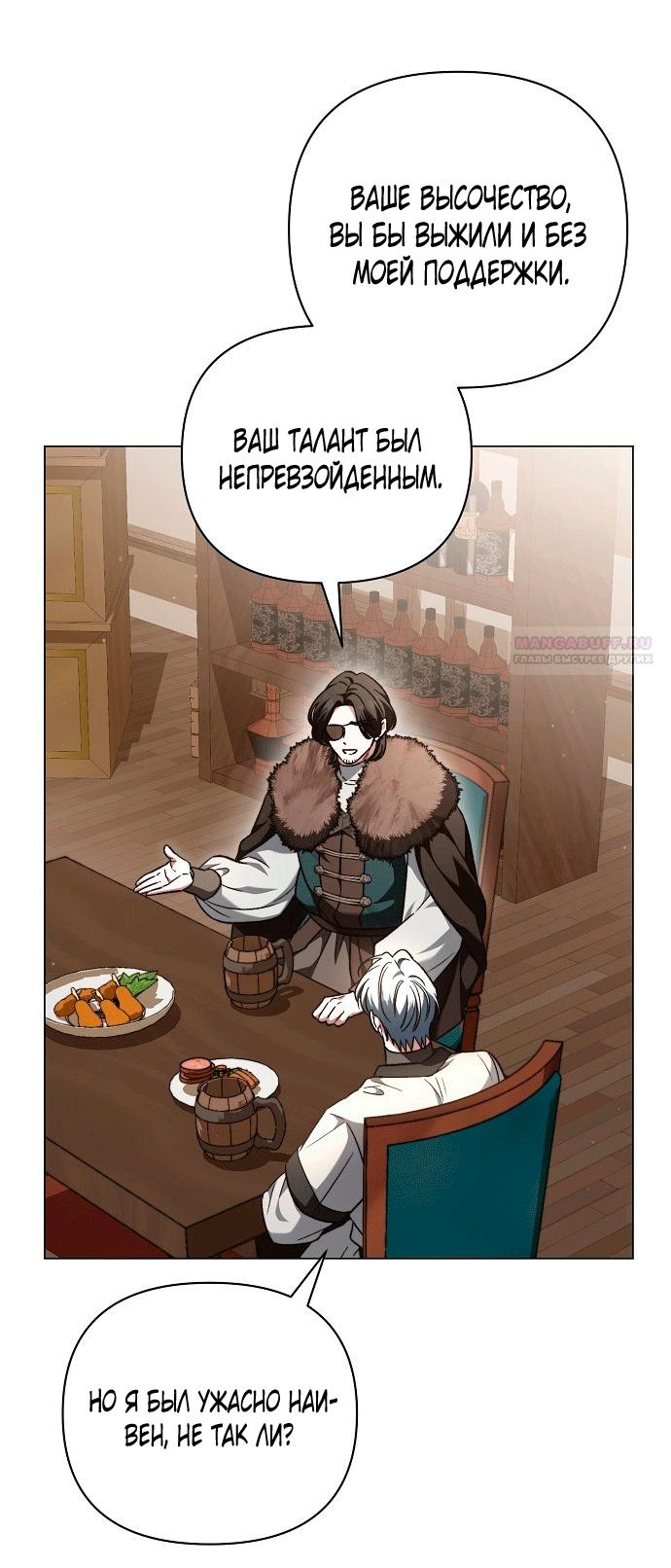 Манга Для прекрасной Джульетты - Глава 62 Страница 22