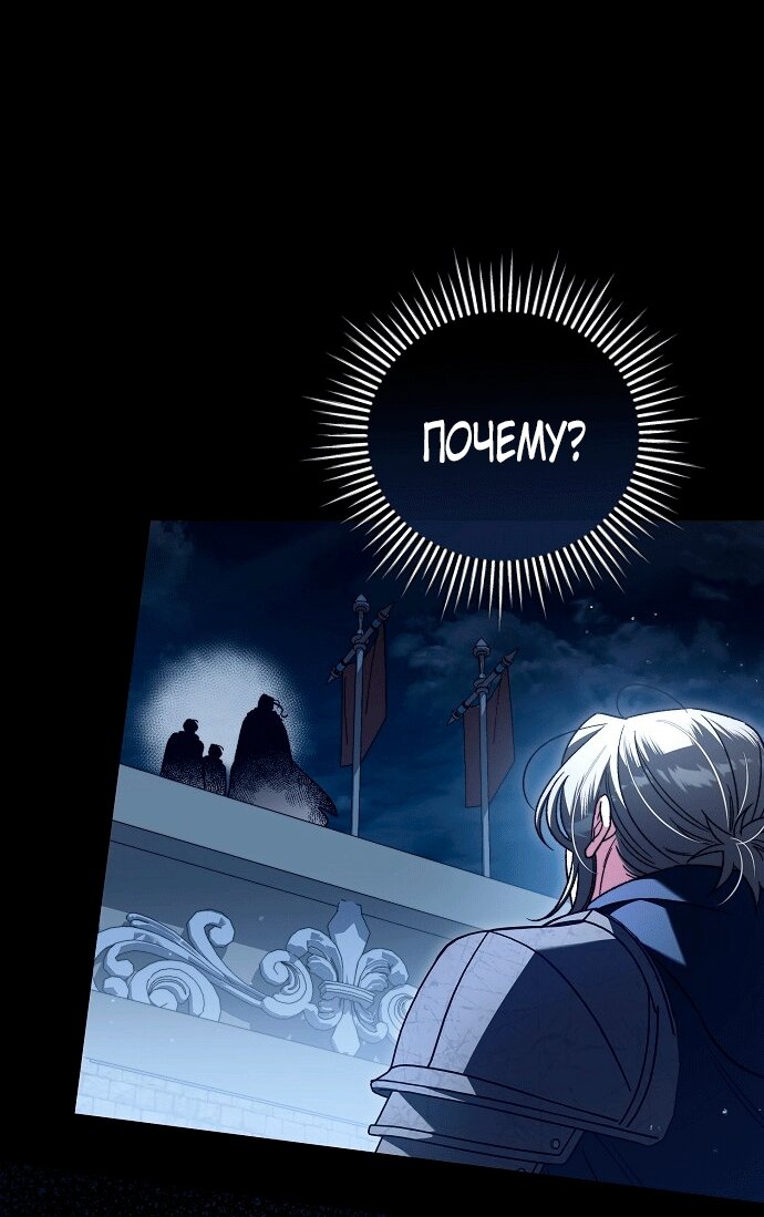 Манга Для прекрасной Джульетты - Глава 62 Страница 61