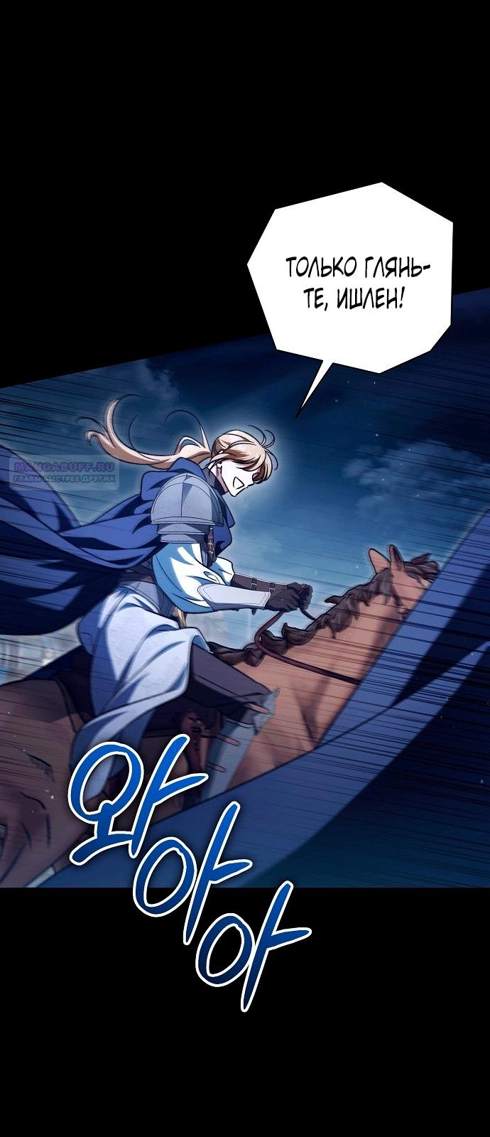 Манга Для прекрасной Джульетты - Глава 62 Страница 66