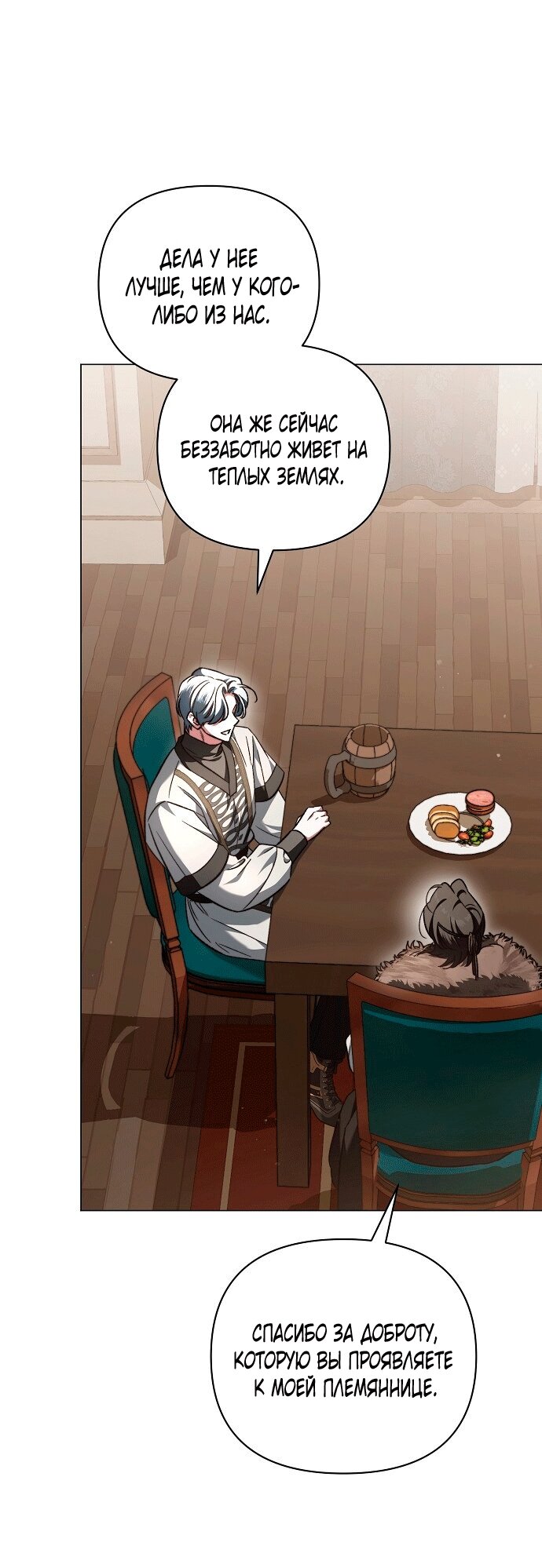 Манга Для прекрасной Джульетты - Глава 62 Страница 16