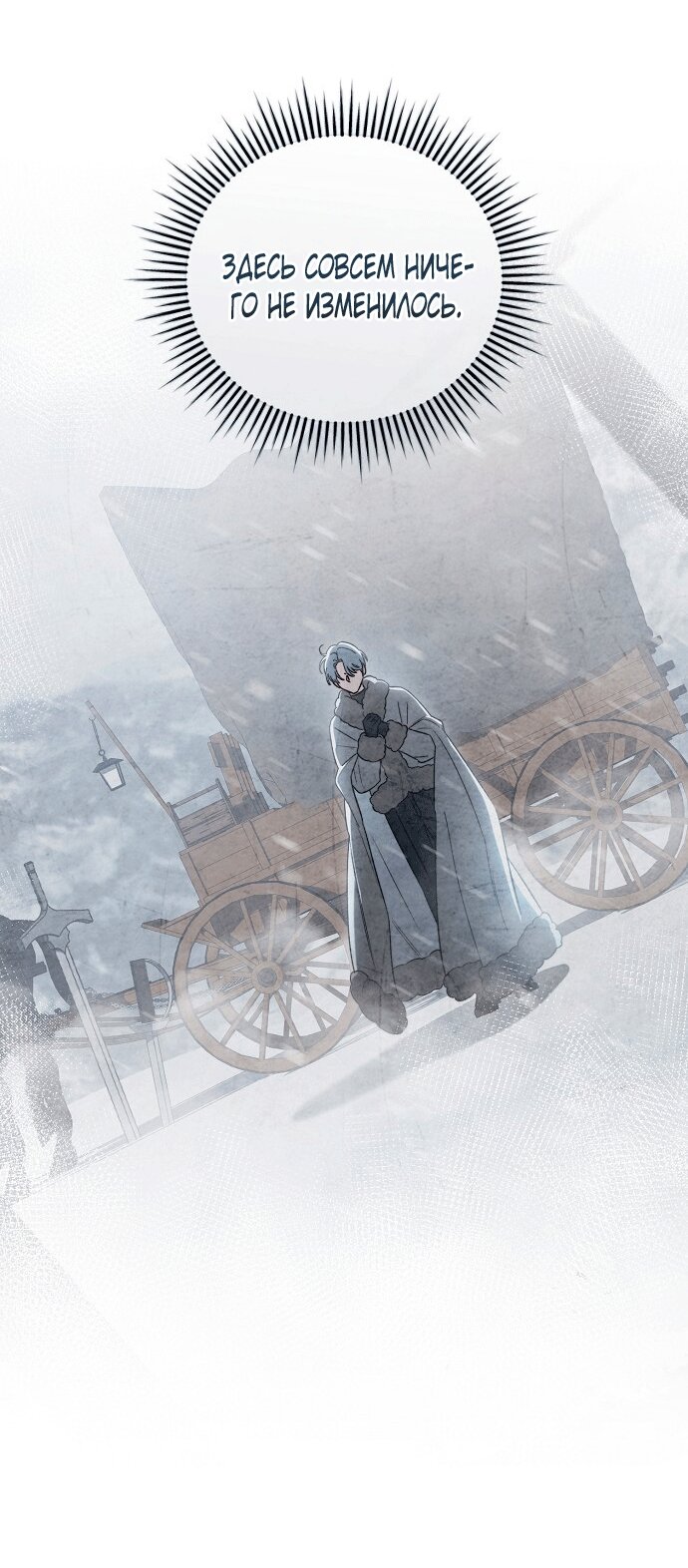 Манга Для прекрасной Джульетты - Глава 62 Страница 3