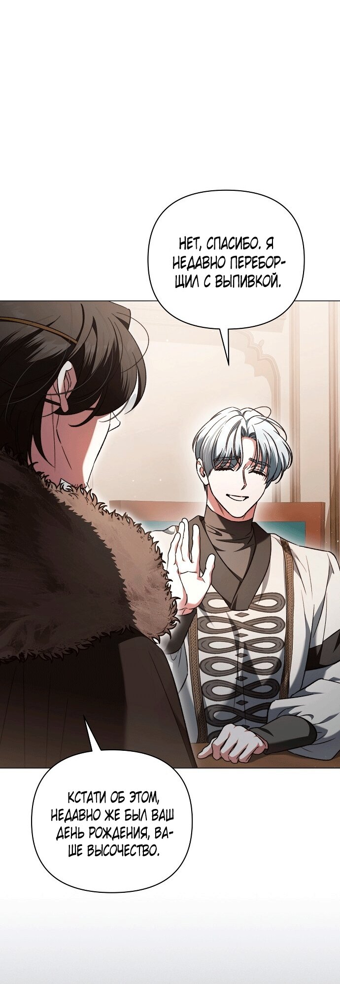 Манга Для прекрасной Джульетты - Глава 62 Страница 11