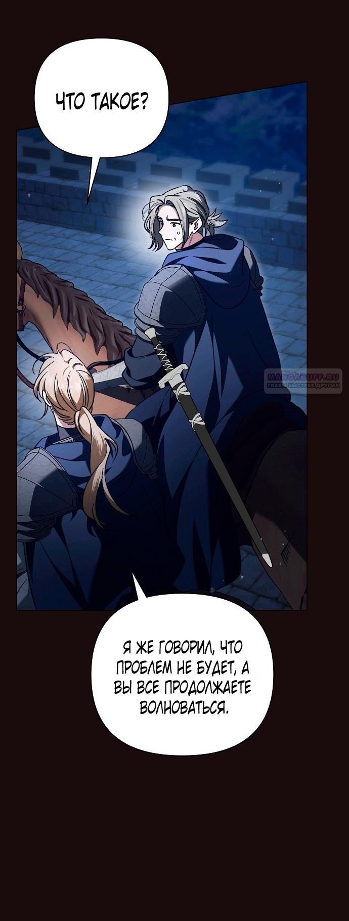 Манга Для прекрасной Джульетты - Глава 62 Страница 50