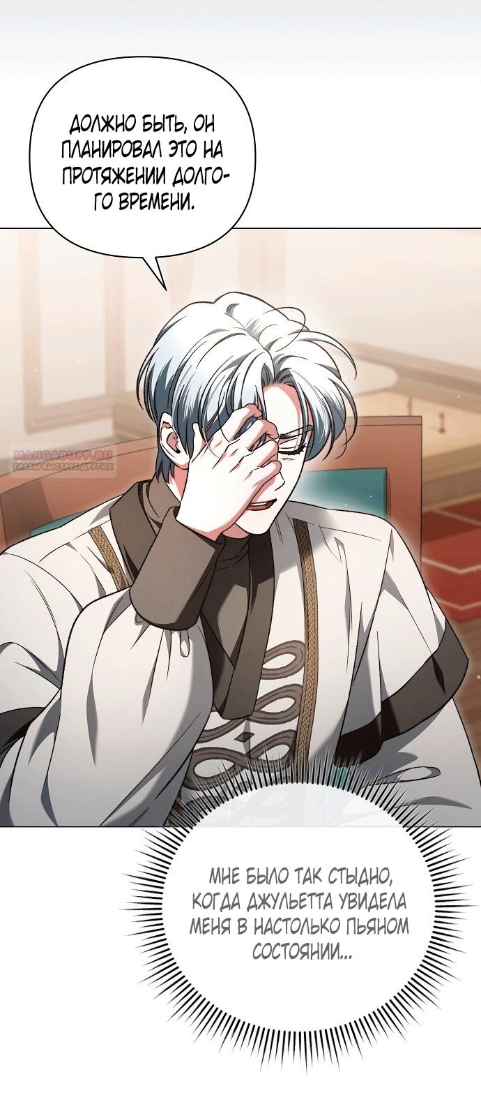 Манга Для прекрасной Джульетты - Глава 62 Страница 14