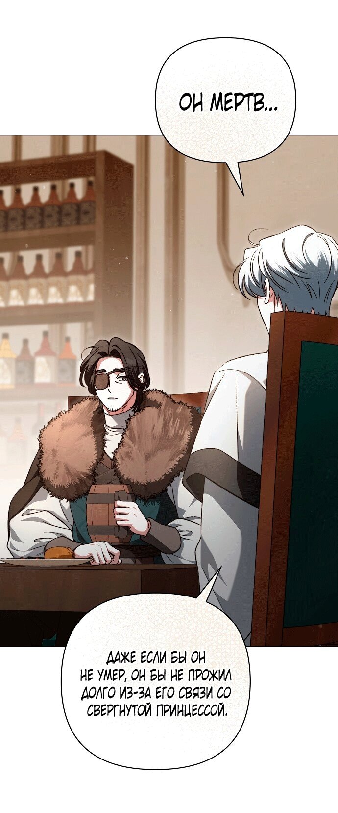 Манга Для прекрасной Джульетты - Глава 62 Страница 27