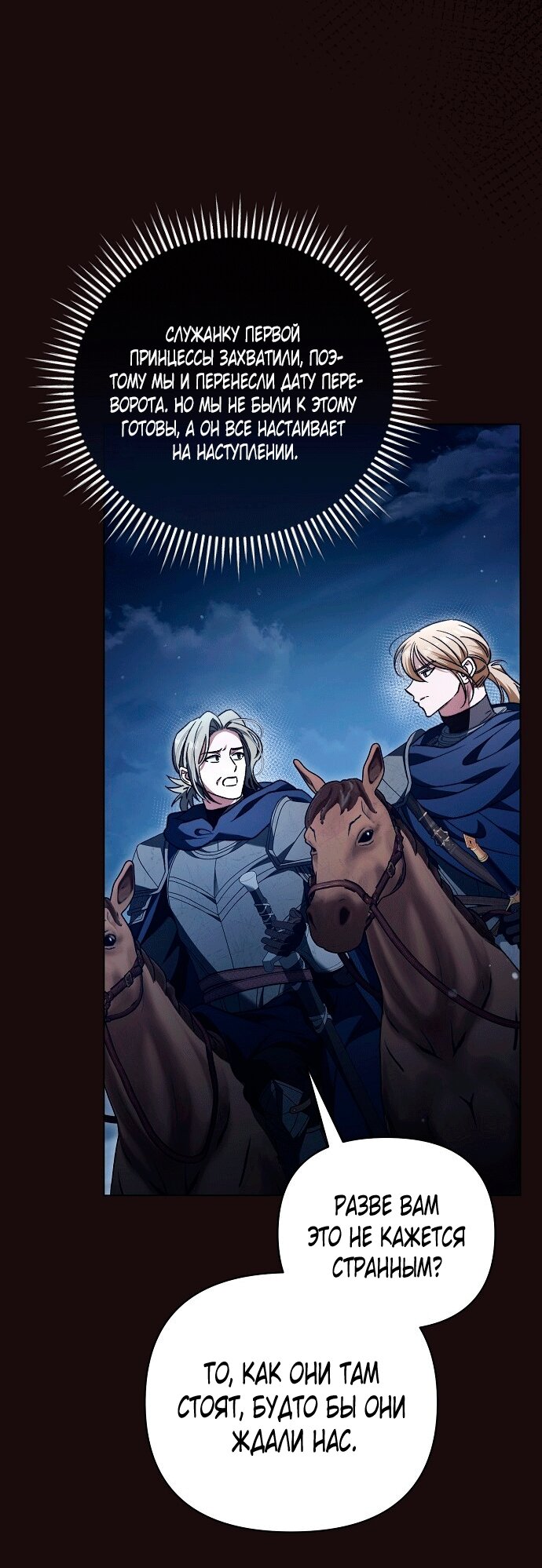 Манга Для прекрасной Джульетты - Глава 62 Страница 52