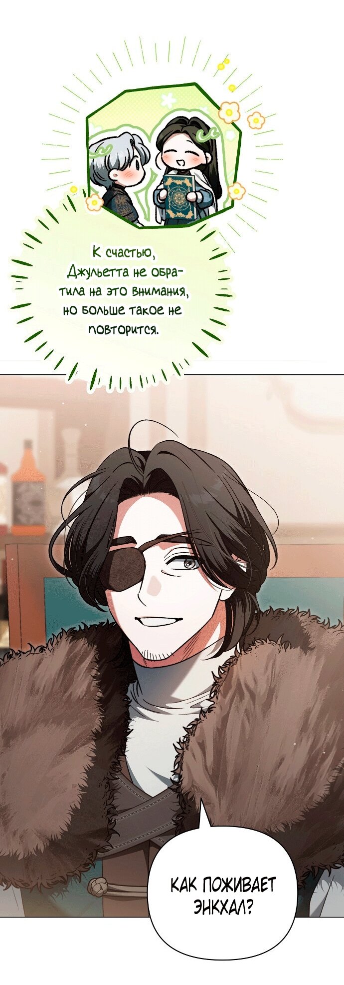Манга Для прекрасной Джульетты - Глава 62 Страница 15