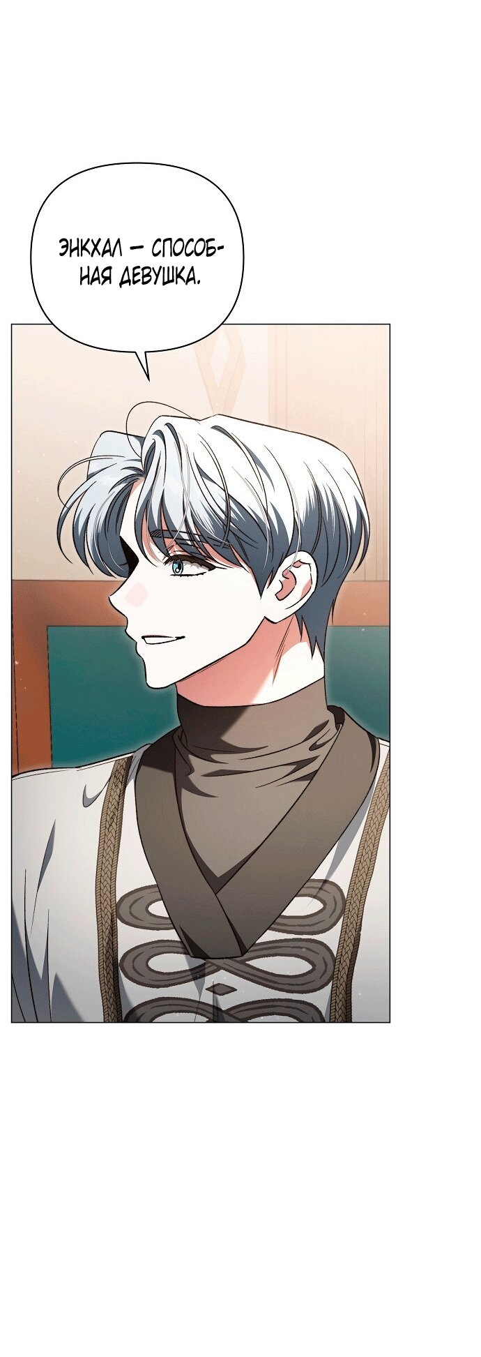 Манга Для прекрасной Джульетты - Глава 62 Страница 17