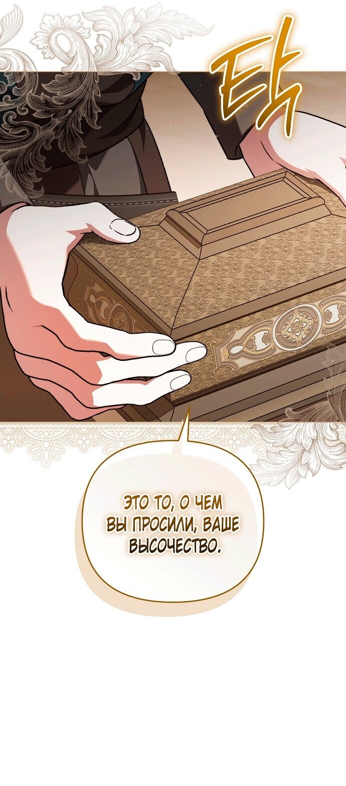 Манга Для прекрасной Джульетты - Глава 62 Страница 32