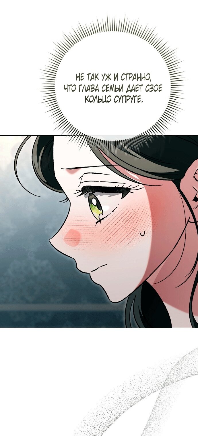 Манга Для прекрасной Джульетты - Глава 61 Страница 61