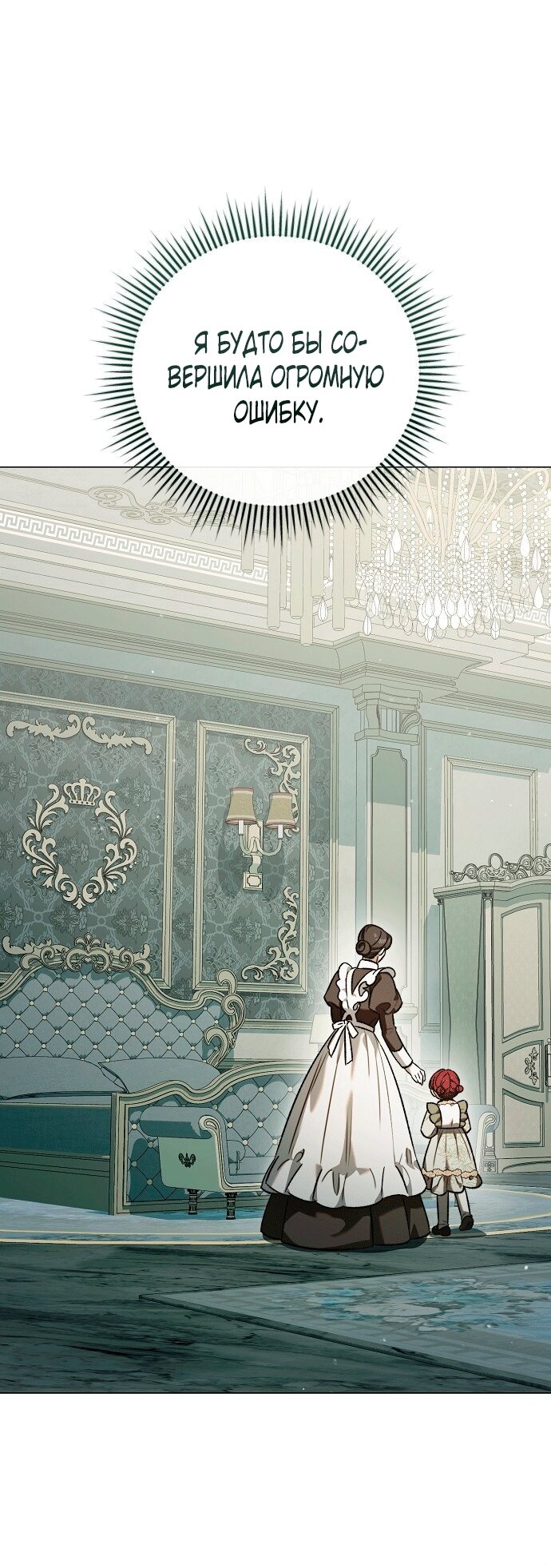 Манга Для прекрасной Джульетты - Глава 61 Страница 33