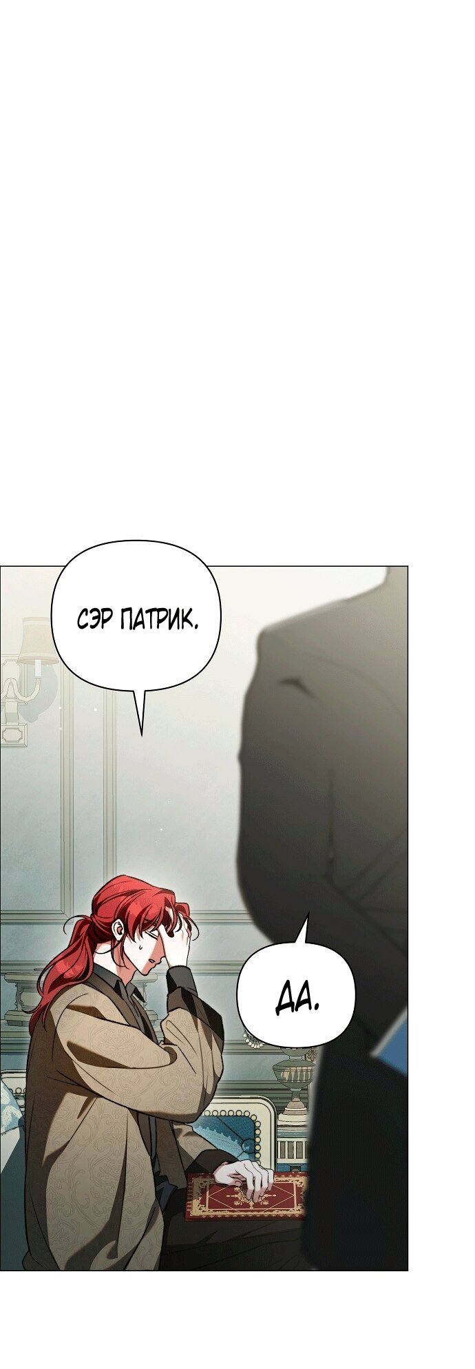 Манга Для прекрасной Джульетты - Глава 61 Страница 28