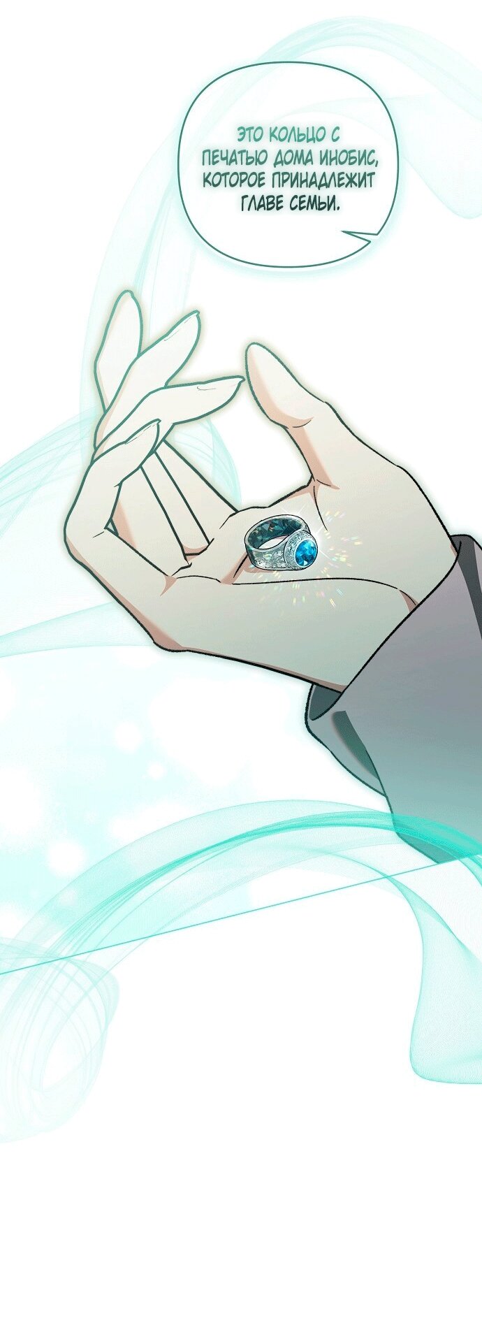 Манга Для прекрасной Джульетты - Глава 61 Страница 59