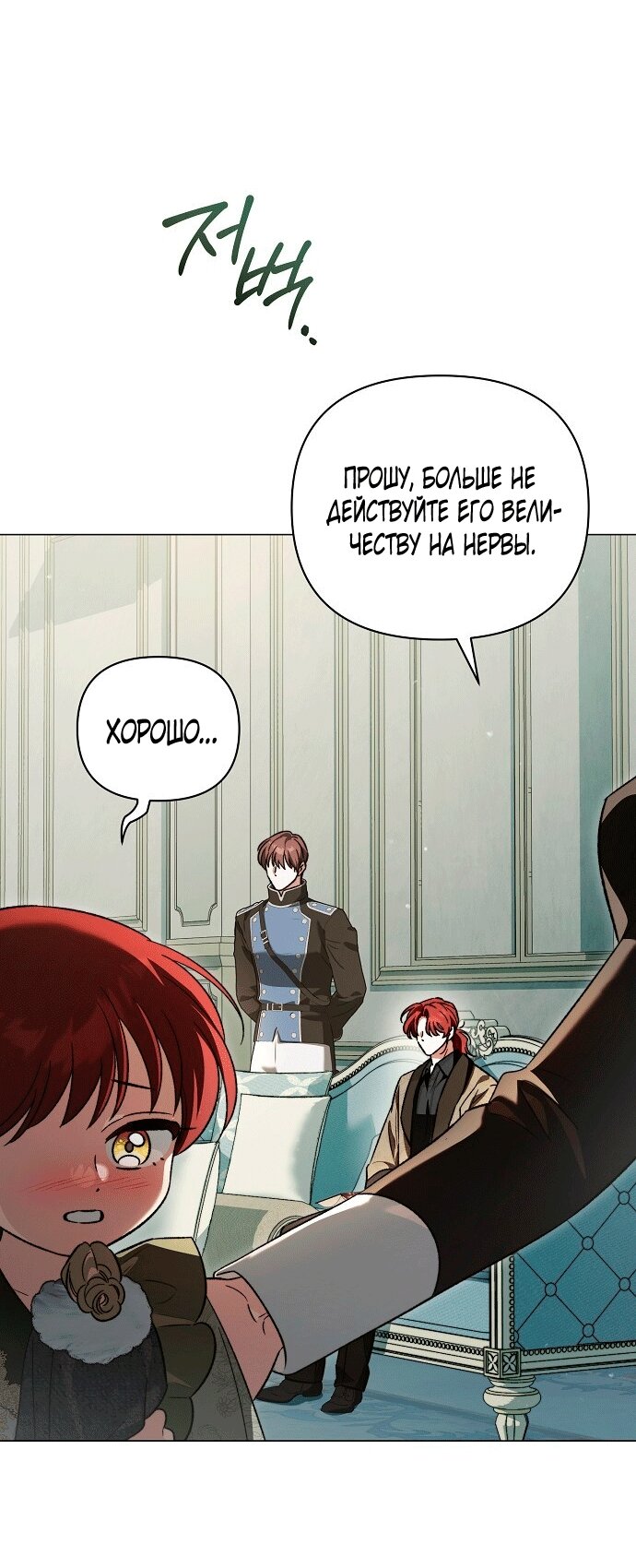 Манга Для прекрасной Джульетты - Глава 61 Страница 31