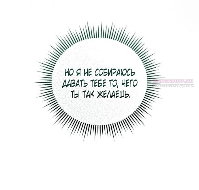 Манга Для прекрасной Джульетты - Глава 61 Страница 46