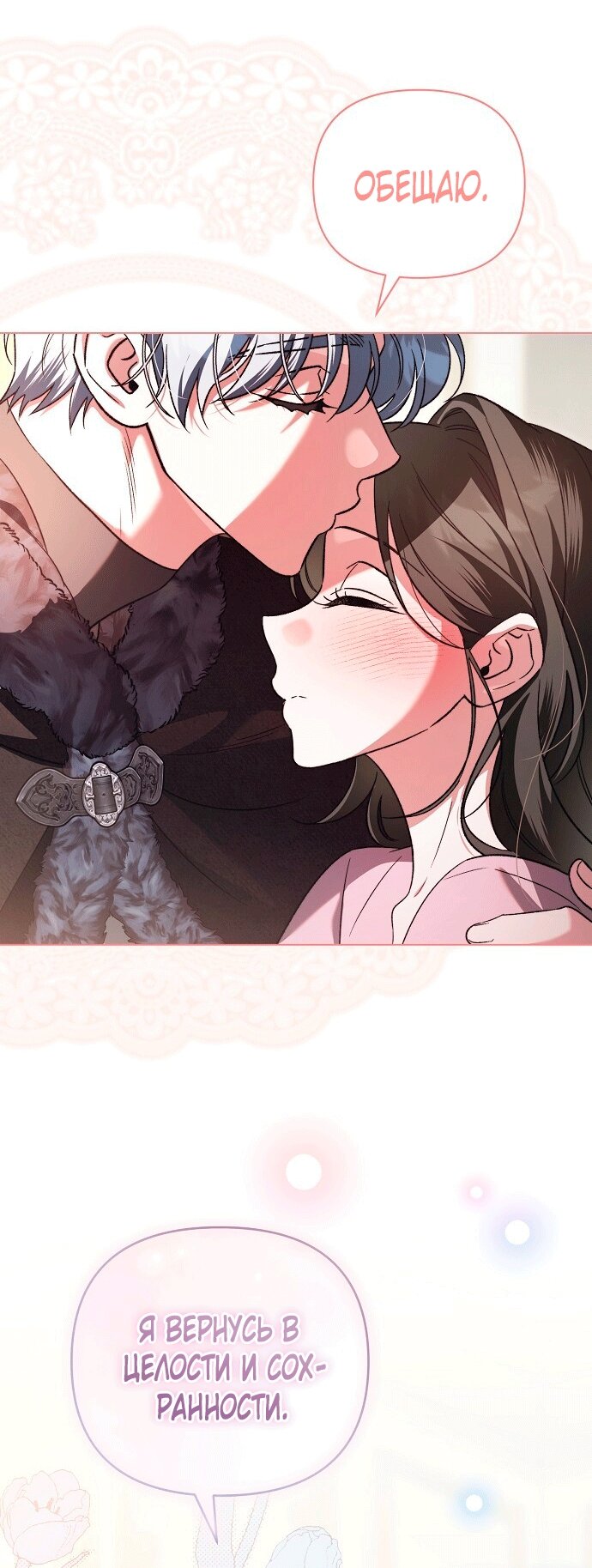 Манга Для прекрасной Джульетты - Глава 61 Страница 68