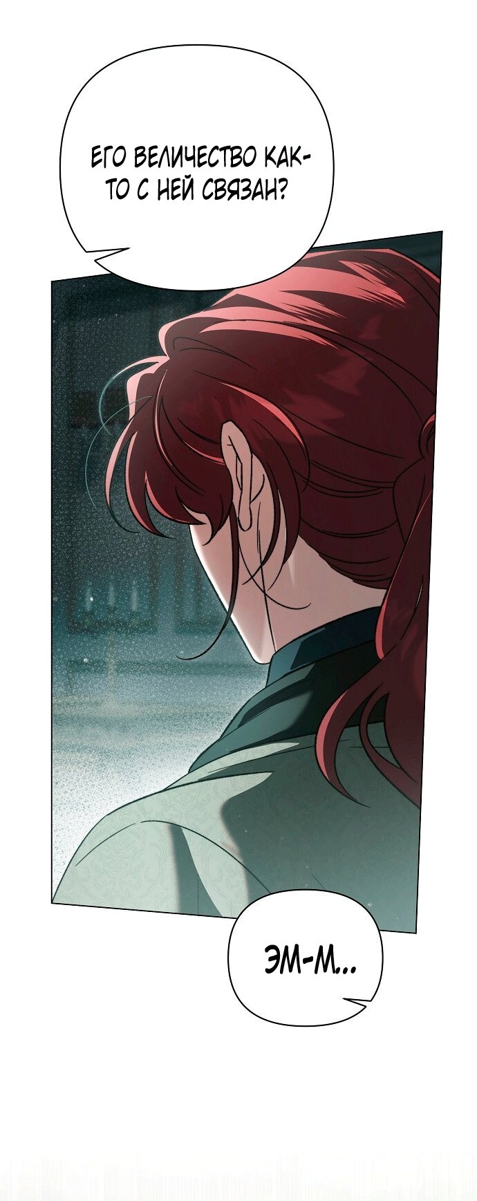 Манга Для прекрасной Джульетты - Глава 61 Страница 8