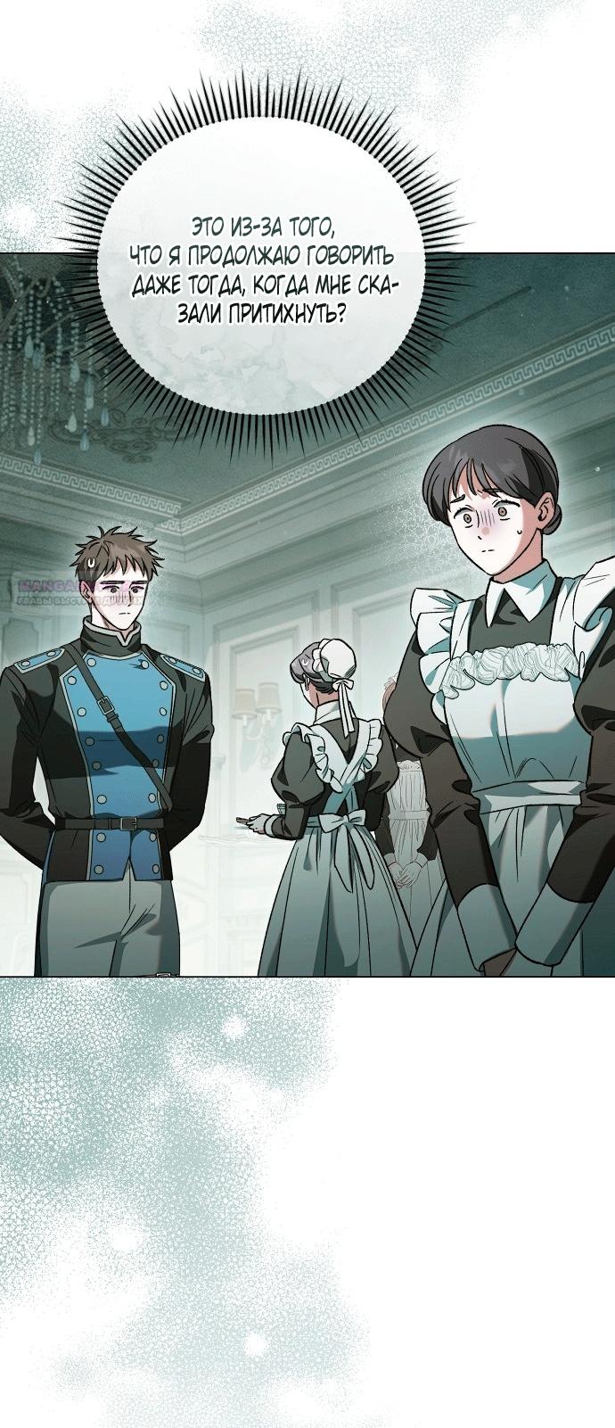 Манга Для прекрасной Джульетты - Глава 61 Страница 18