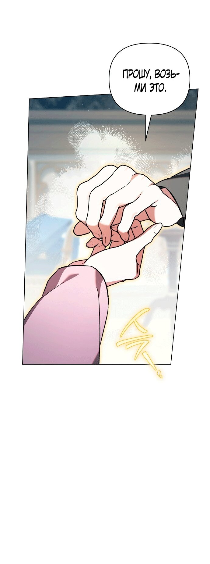 Манга Для прекрасной Джульетты - Глава 61 Страница 57