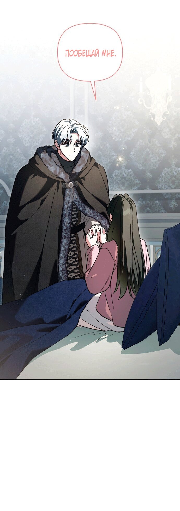 Манга Для прекрасной Джульетты - Глава 61 Страница 67