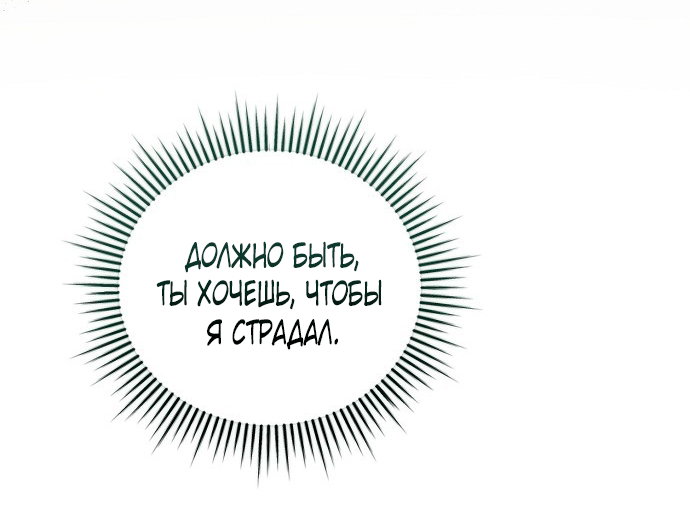 Манга Для прекрасной Джульетты - Глава 61 Страница 43