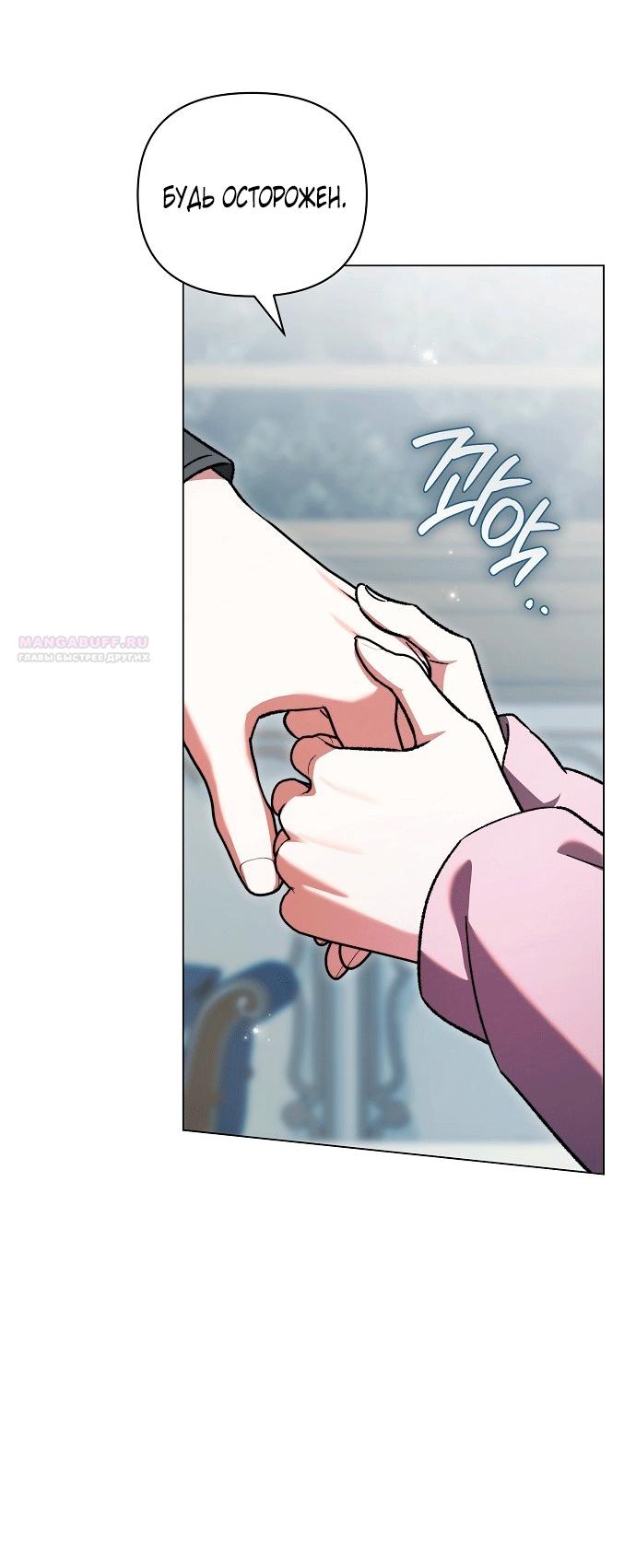 Манга Для прекрасной Джульетты - Глава 61 Страница 66