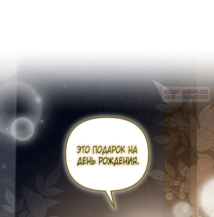 Манга Для прекрасной Джульетты - Глава 60 Страница 14