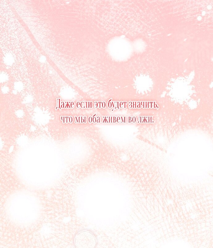 Манга Для прекрасной Джульетты - Глава 60 Страница 43