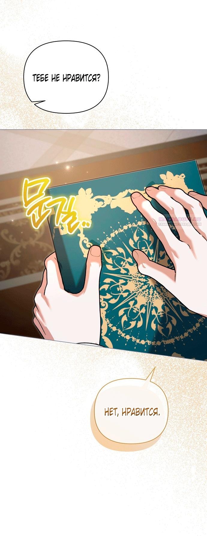 Манга Для прекрасной Джульетты - Глава 60 Страница 18