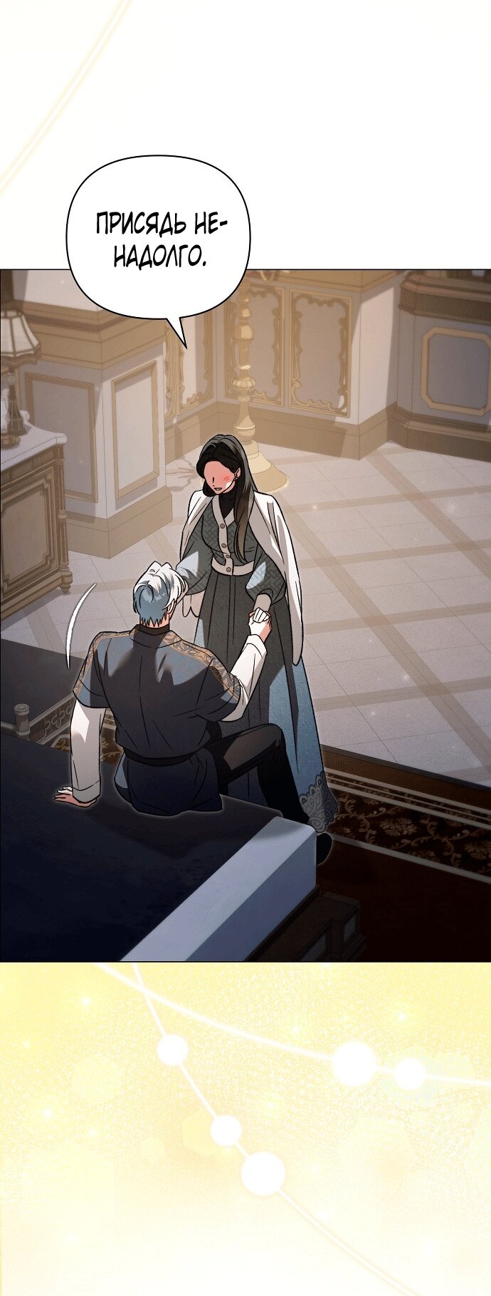 Манга Для прекрасной Джульетты - Глава 60 Страница 11