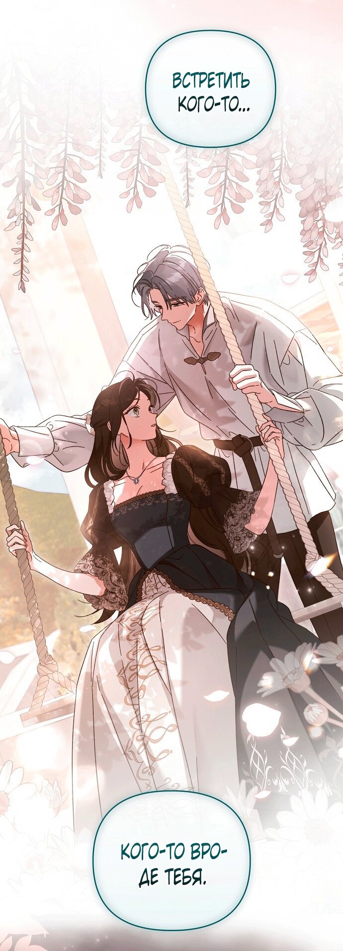 Манга Для прекрасной Джульетты - Глава 60 Страница 27