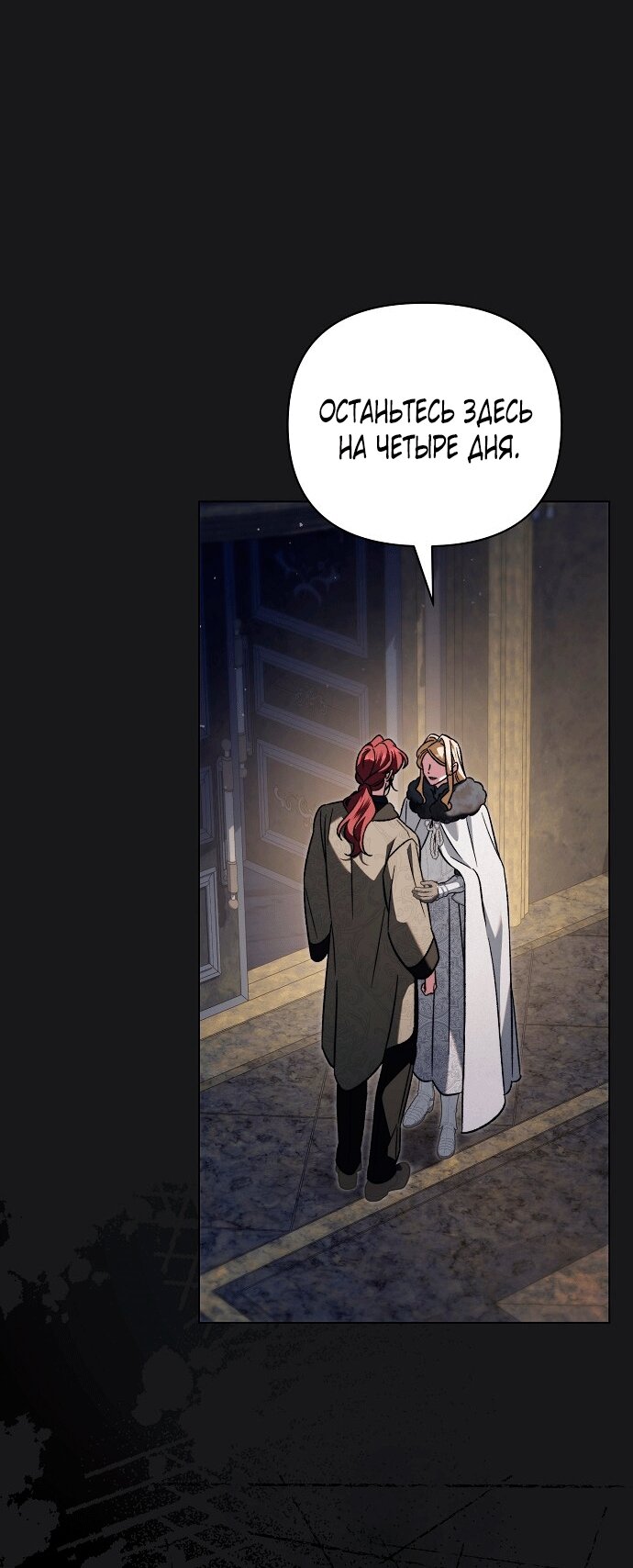 Манга Для прекрасной Джульетты - Глава 60 Страница 60