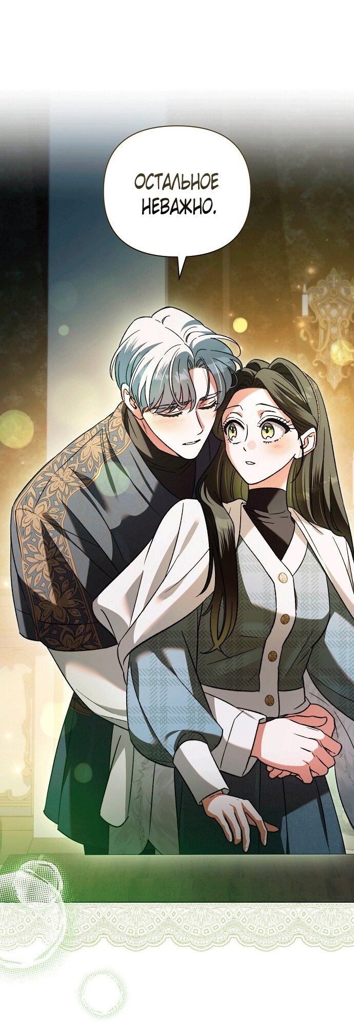 Манга Для прекрасной Джульетты - Глава 60 Страница 24