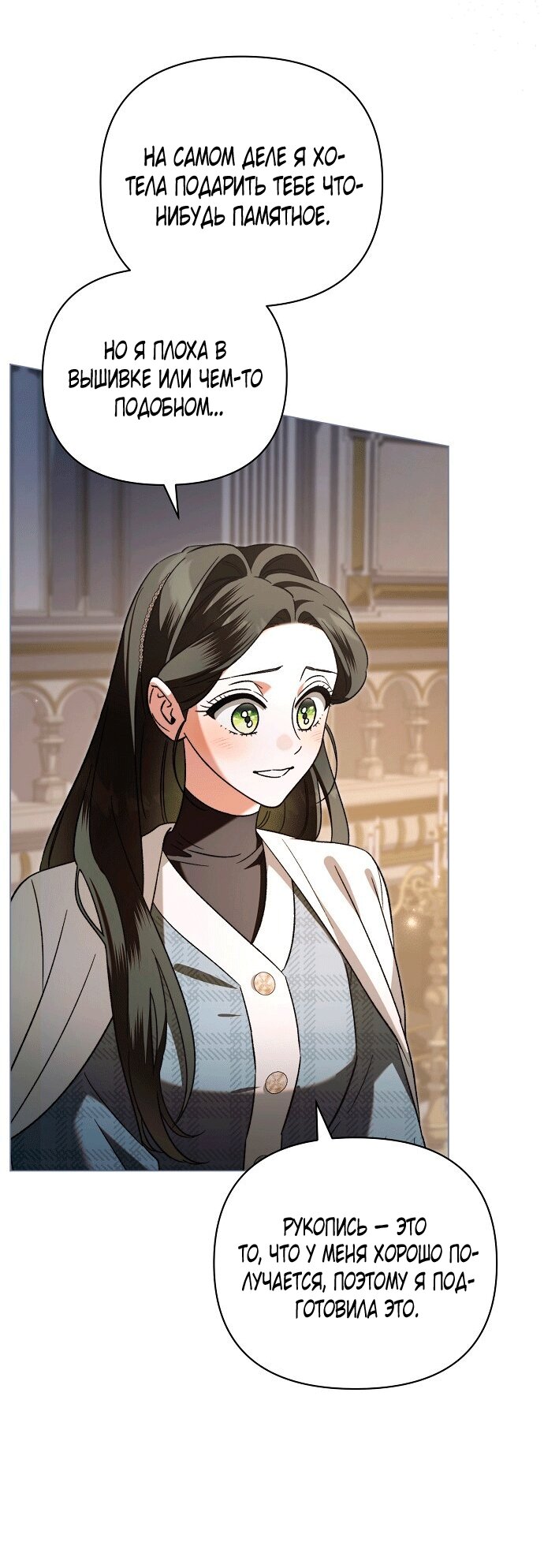 Манга Для прекрасной Джульетты - Глава 60 Страница 19