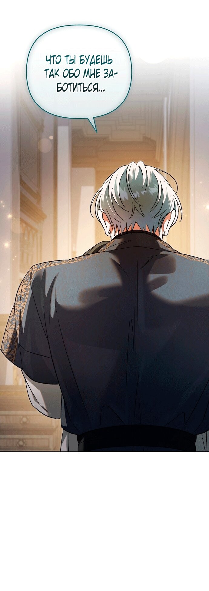 Манга Для прекрасной Джульетты - Глава 60 Страница 29