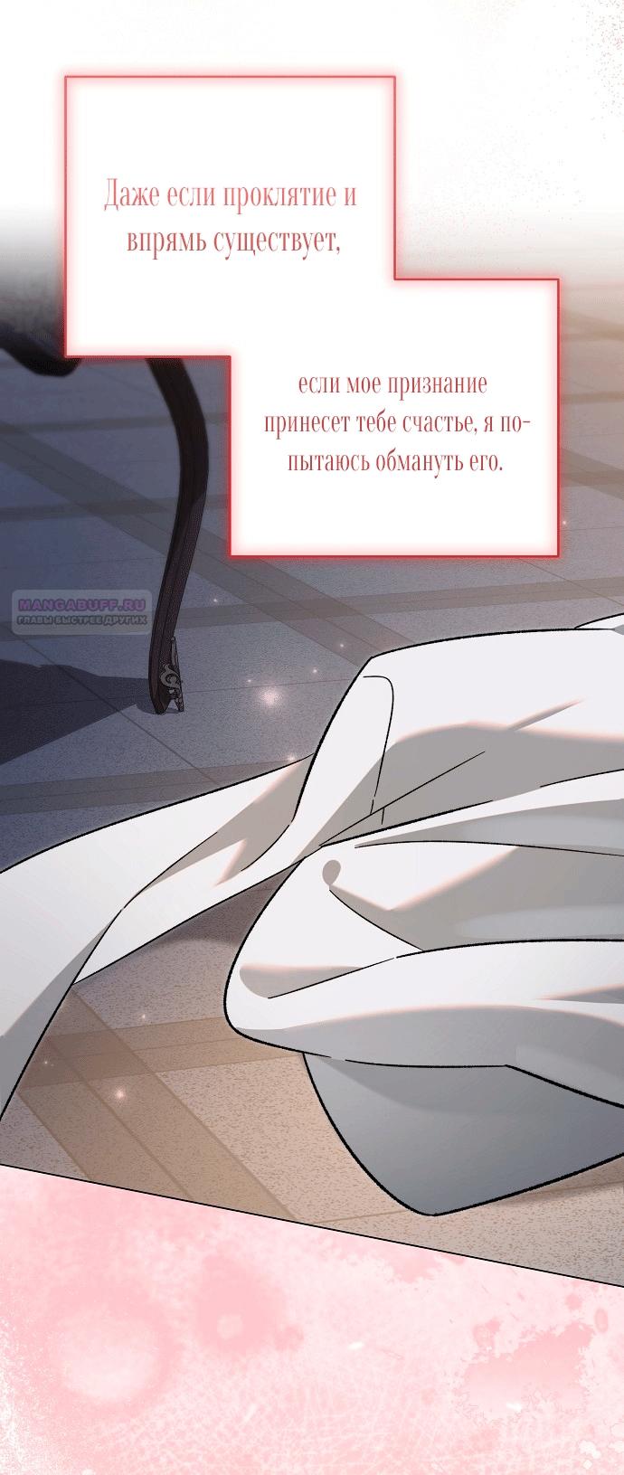 Манга Для прекрасной Джульетты - Глава 60 Страница 42