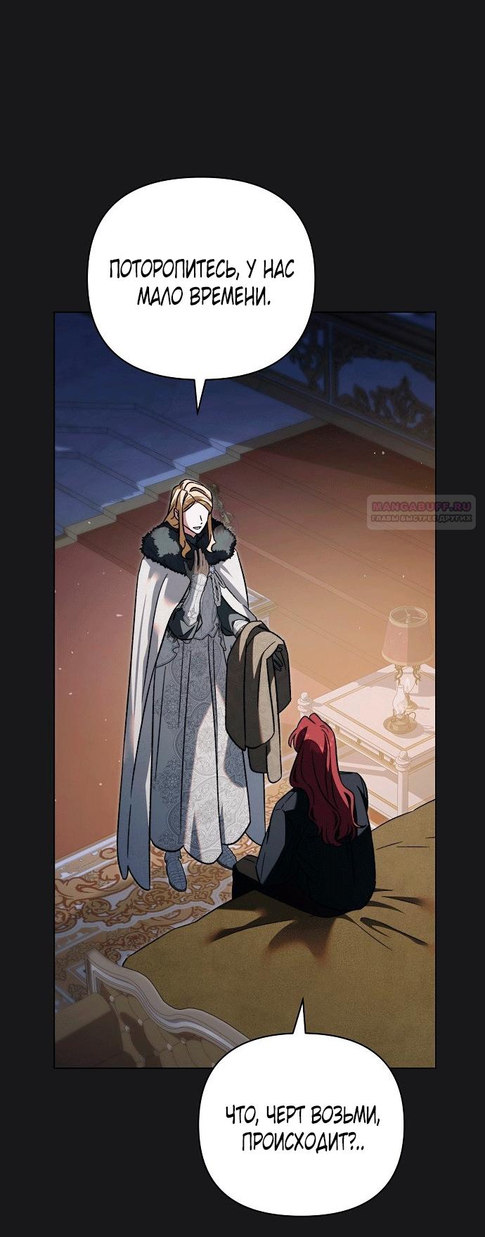 Манга Для прекрасной Джульетты - Глава 60 Страница 54