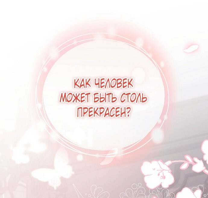 Манга Для прекрасной Джульетты - Глава 60 Страница 5