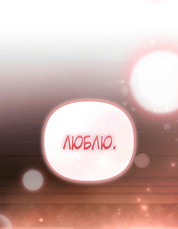 Манга Для прекрасной Джульетты - Глава 60 Страница 31