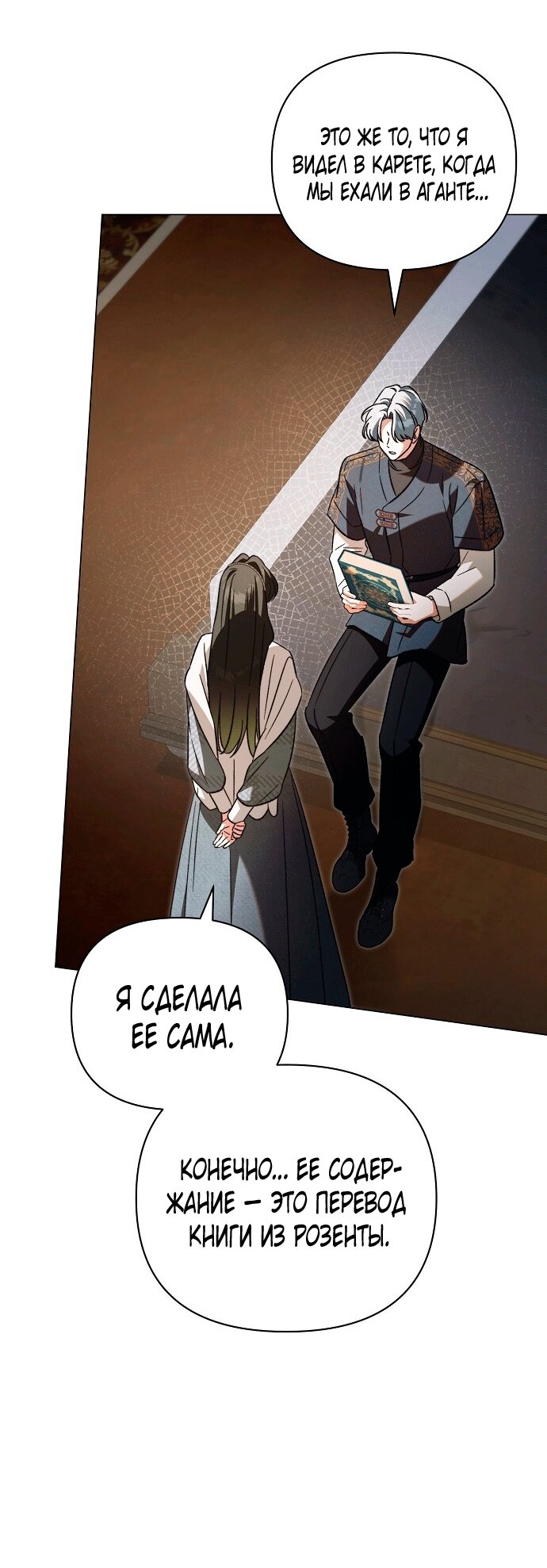 Манга Для прекрасной Джульетты - Глава 60 Страница 16