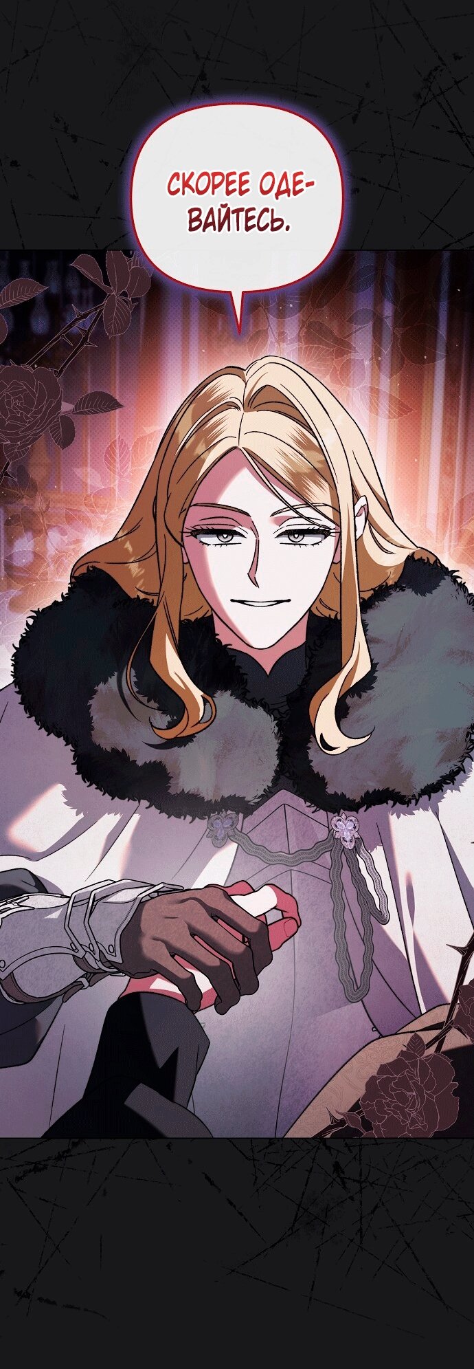 Манга Для прекрасной Джульетты - Глава 60 Страница 56