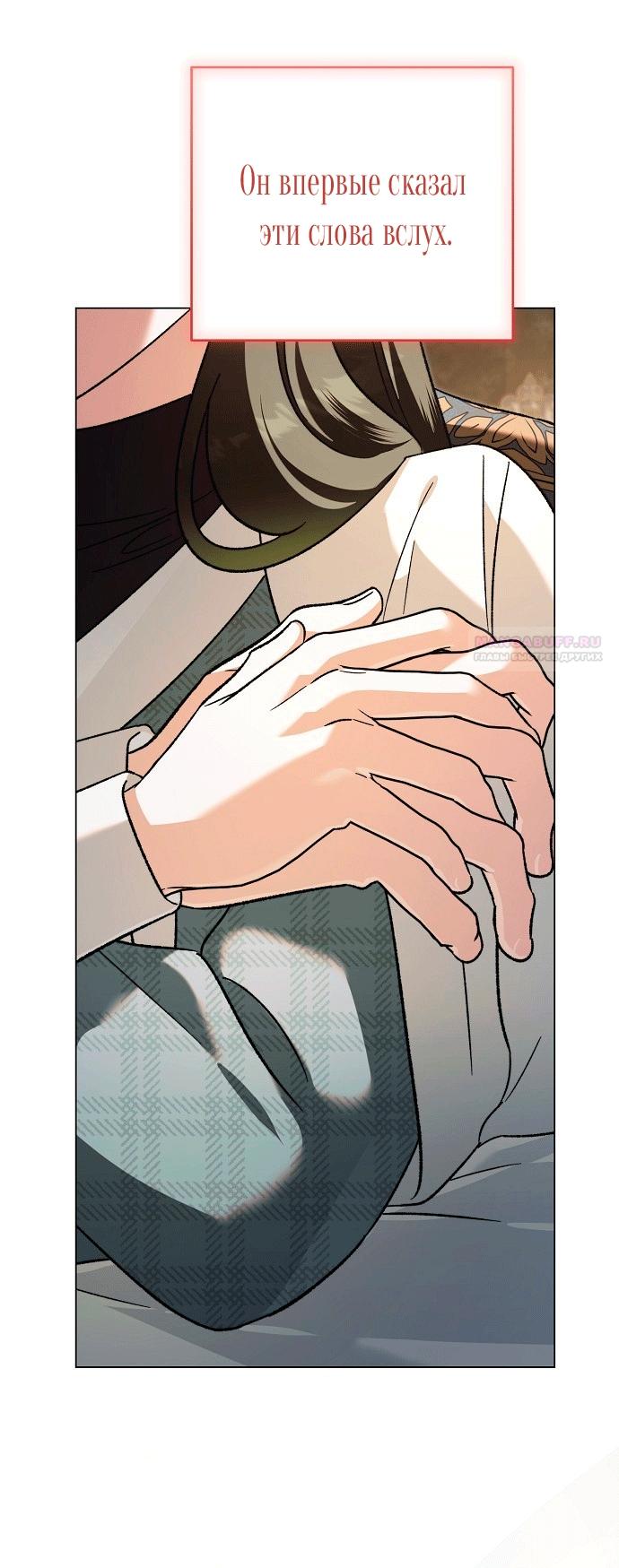 Манга Для прекрасной Джульетты - Глава 60 Страница 34