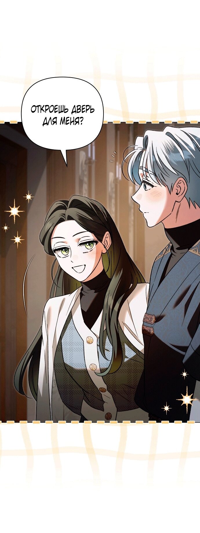 Манга Для прекрасной Джульетты - Глава 60 Страница 8