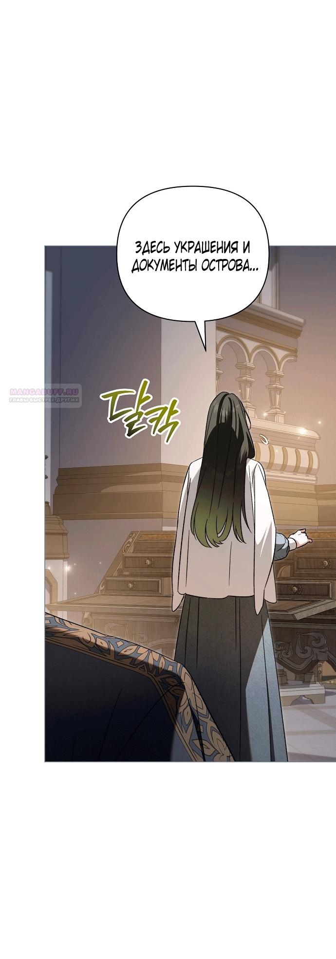 Манга Для прекрасной Джульетты - Глава 60 Страница 22