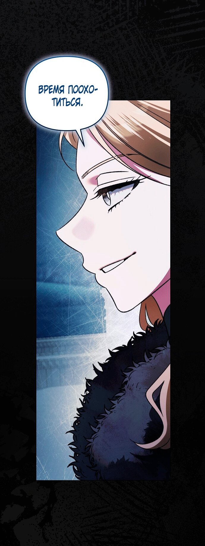 Манга Для прекрасной Джульетты - Глава 60 Страница 73