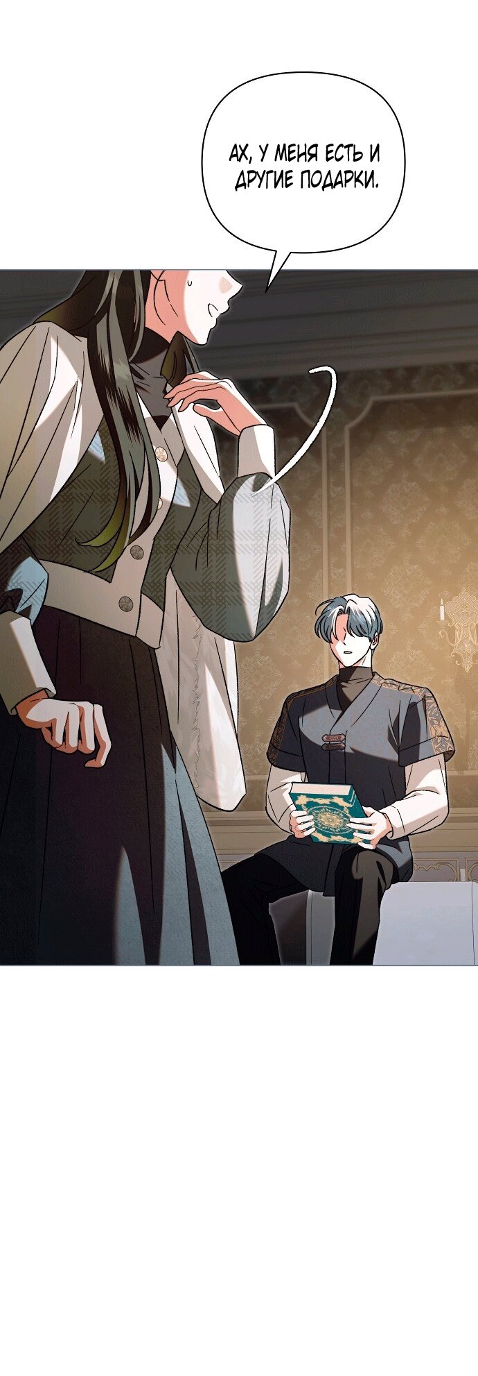 Манга Для прекрасной Джульетты - Глава 60 Страница 21