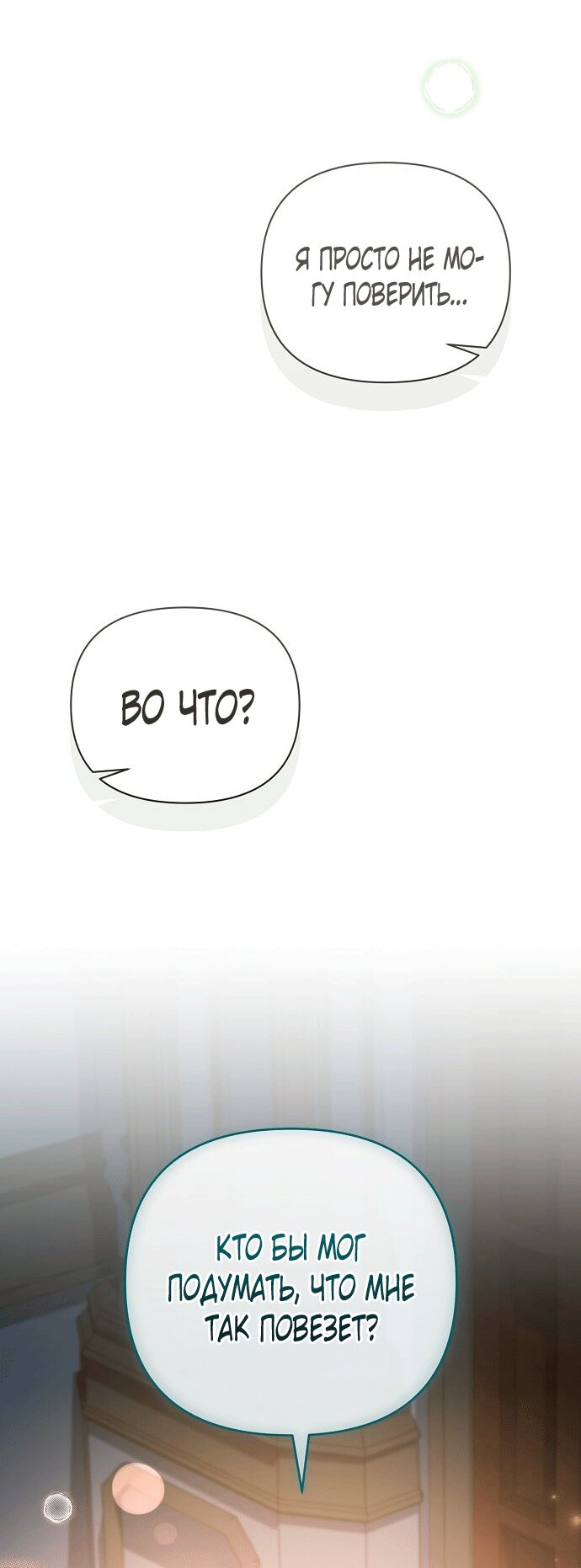 Манга Для прекрасной Джульетты - Глава 60 Страница 25