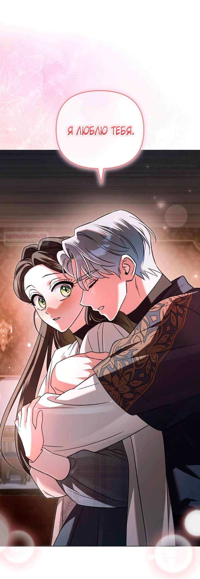 Манга Для прекрасной Джульетты - Глава 60 Страница 30