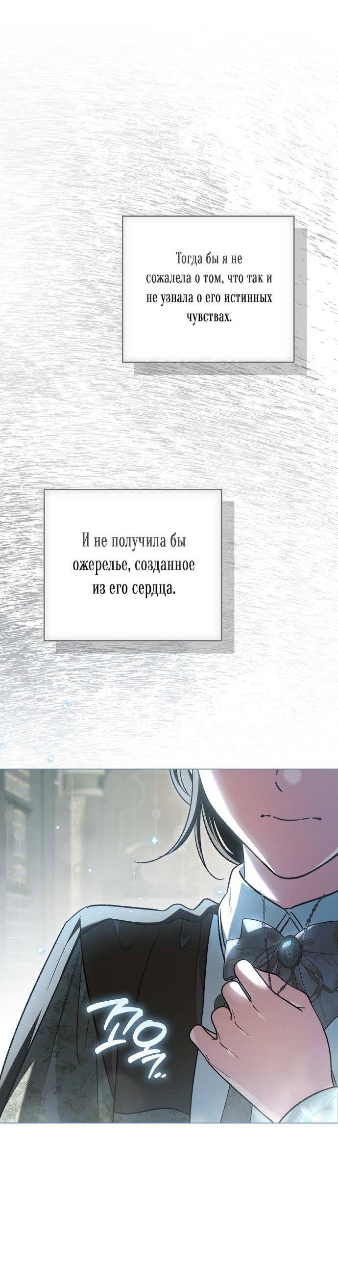Манга Для прекрасной Джульетты - Глава 64 Страница 16